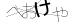 CAPTCHA