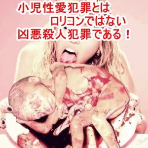 【転載】日本国の政財界に「人食い」のネットワークが構築されて、多くの子供たちが誘拐されています!!