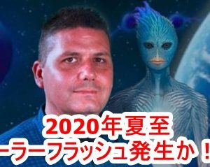 【驚愕】セント・ジャーメインが答える「コロナワクチンを接種した人たちはどうなるのか？」 ・非常に多くの人々が地球を去ることになる！ ・地球の人口は激減する ・上へ進みたいと願う人のみが新人類になる！