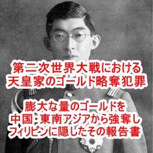 【日本政府は日本国民の敵】日本政府という機関は、国民を騙し、国民から富を収奪し、強欲闇勢力グループを肥え太らせる強盗組織に成り下がった