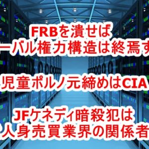 【Eriさん情報転載】インターネットはもともと児童ポルノ需要のためにつくられた