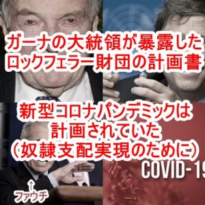 新型コロナ「Covid-19」の正体は蛇毒だった！新型コロナワクチンには蛇毒のmRNAが入っているとの驚愕の情報！レムデシビルで殺される