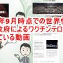 コロナワクチンの危険性と国民洗脳をうまくまとめている動画！次の日本総理大臣は親中・金本位制とトランプ大統領再選・コロナワクチン危険・日本政府によるコロナワクチンテロ計画