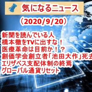 バイデン家スキャンダルの背後に巨大で凶悪な闇組織がある！それを支援しているのはジョージ・ソロス！トランプ大統領が再選された後に全米で暴動が発生する可能性がある！