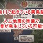 神奈川の異臭騒ぎの原因は何か？「人工地震準備の可能性」気になる情報と個人的な推察