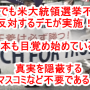 日本でも米大統領選挙不正に反対するデモが行われていた！2020年11月29日 トランプ大統領再選支持集会デモ！日比谷にて