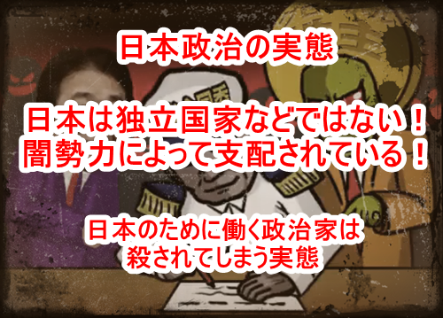 日本の政治の仕組みを分かりやすく説明してくれている動画！・日米合同委員会の闇・RCEPに日本が署名・日本政府メンバーは思考停止か？