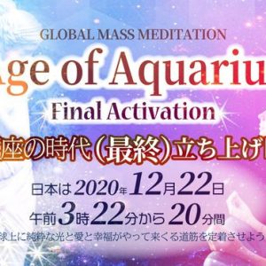 マイク・クインシーのハイアーセルフからのメッセージ（2020/7/10）学びの到達レベル次第で進む道は分かれるが将来的に地球人類は全員アセンションする！