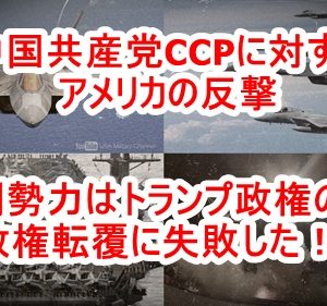石川新一郎氏に届いたトランプ陣営からのメッセージ（緊急メッセージ 2021/1/11） ・RED6への移行準備完了 ・アメリカ新共和国誕生 ・2021/1/20以降数日以内にDECLAS（機密解除） ・ヨーロッパ一族による世界的な金融支配体制は終焉を迎える！