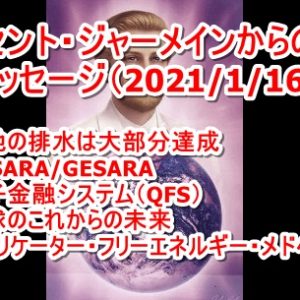 気になるニュース（2020/9/5）日本のアドレノクロム・政治と暴力団・メキシコで謎のエネルギー形状・集団瞑想の効果・ジャニーズ事務所崩壊か！？肉食とコンビニ弁当