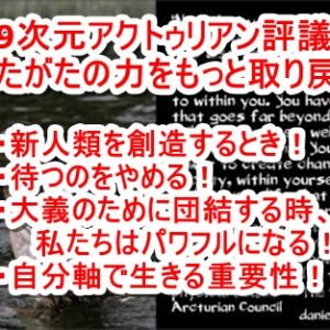 石川新一郎氏に届いたワシントンDCからのメッセージ（2021/2/3） ・EBS緊急放送とDECLAS（機密情報解除）は間近か！？ ・GESARAの20項目が公表 ・QFSが本格的にカットオーバー！？ ・今まで亡くなっていたと思われていた多くの人々が表に現れます！！