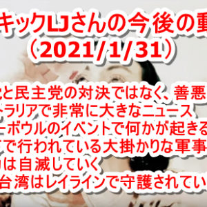 地球上のあなたの運命の大きな部分 ∞ 9Dアークトゥリアン評議会 （2021/2/10） ・私たちは5次元の道を作ろうとしている！ ・意識のシフトが起きようとしている！ ・私たちがすべてを創造している！ ・宇宙と意識についての私感 ・万物に魂が宿っている！