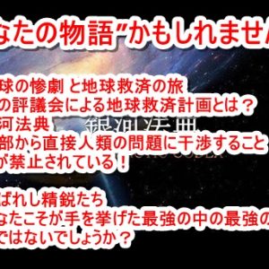 ミナミAアシュタール「vol.7 バーチャルリアリティ」 私たちは自分で作ったホログラムの中で遊んでいる存在である！ホログラムのストーリーは選び直すことができる！怖さと向き合えれば怖くなくなる！ホログラムで遊んでいることを理解する必要がある！